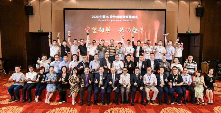 康希通信荣获 2020中国IC领袖峰会暨中国 IC 设计成就奖之【五大中国创新IC设计公司】